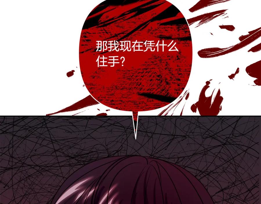 《回归后，黑化复仇！》第29话 前夫的报复 第144页