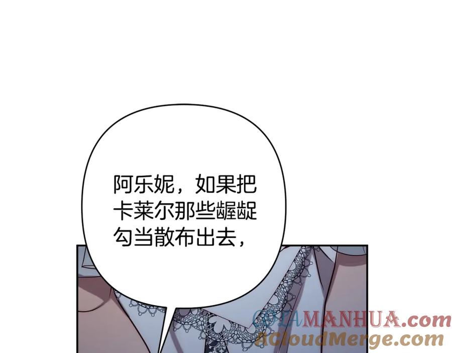 《回归后，黑化复仇！》第30话 渣男来求婚 第115页