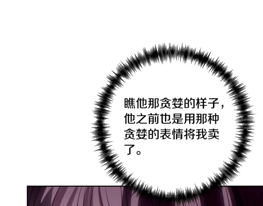 《回归后，黑化复仇！》第30话 渣男来求婚 第112页