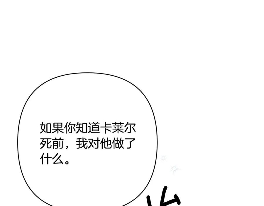 《回归后，黑化复仇！》第30话 渣男来求婚 第169页