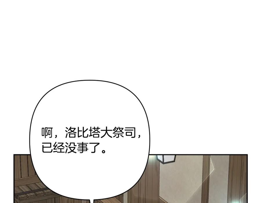 《回归后，黑化复仇！》第31话 幕后黑手 第79页