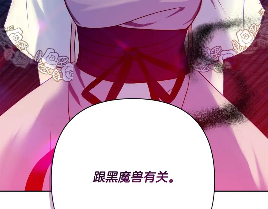 《回归后，黑化复仇！》第31话 幕后黑手 第184页