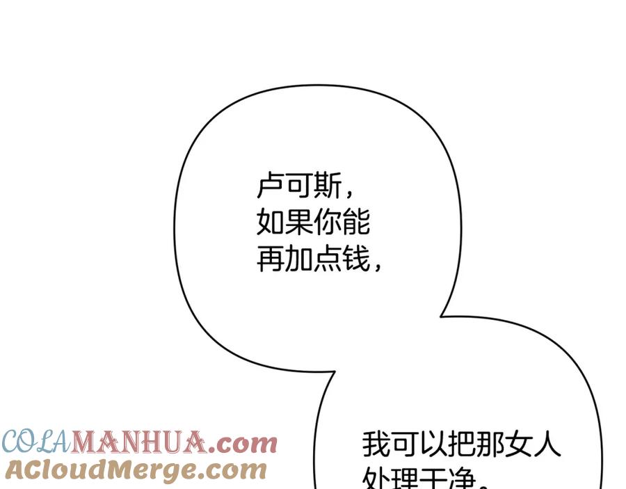 《回归后，黑化复仇！》第31话 幕后黑手 第25页