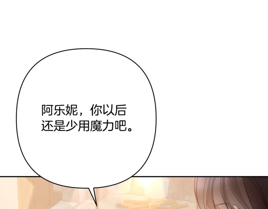 《回归后，黑化复仇！》第31话 幕后黑手 第115页