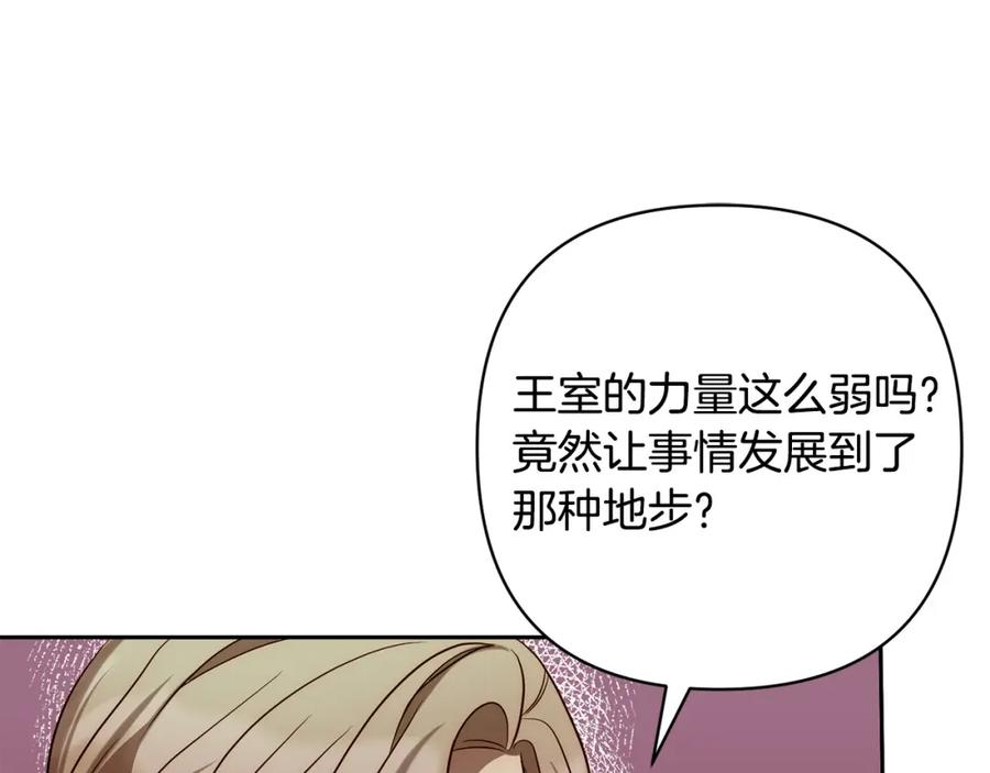 《回归后，黑化复仇！》第31话 幕后黑手 第168页