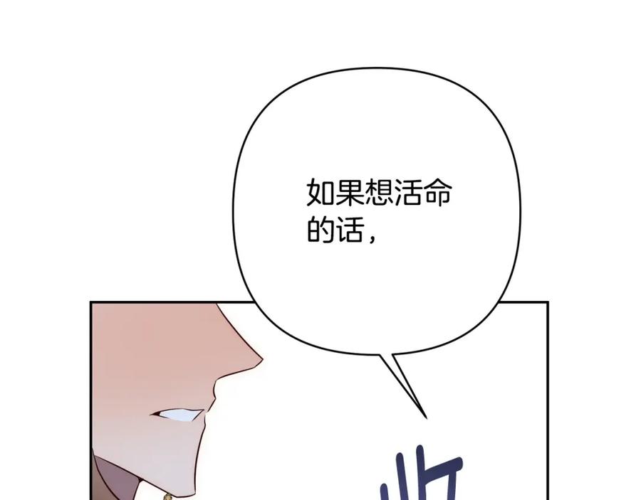 《回归后，黑化复仇！》第31话 幕后黑手 第10页