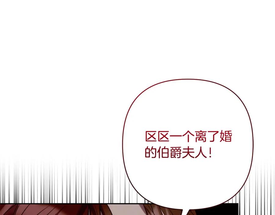 《回归后，黑化复仇！》第31话 幕后黑手 第19页