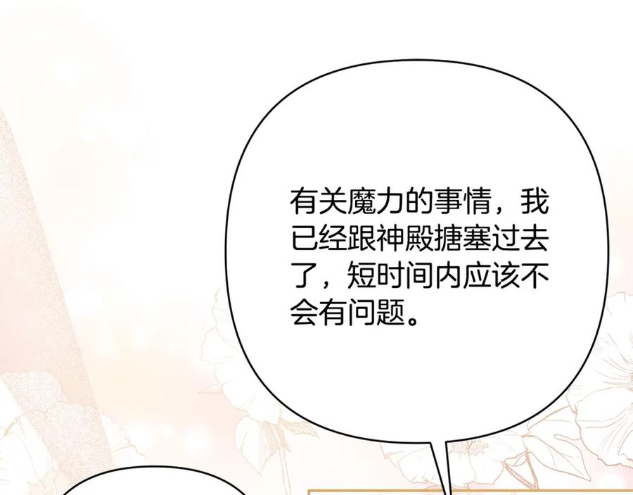《回归后，黑化复仇！》第31话 幕后黑手 第82页