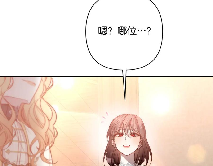 《回归后，黑化复仇！》第31话 幕后黑手 第88页