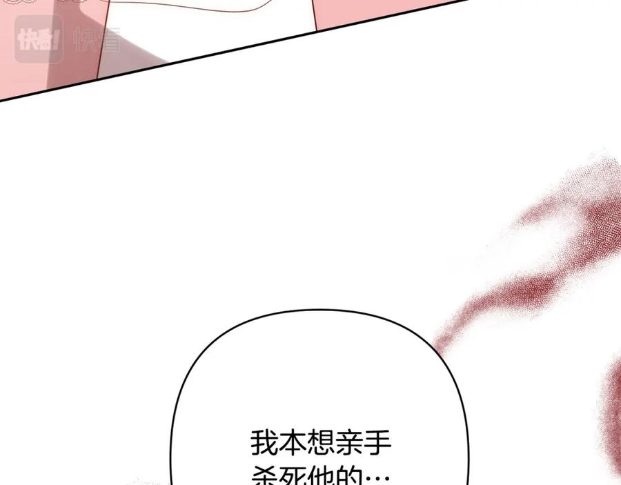 《回归后，黑化复仇！》第31话 幕后黑手 第46页
