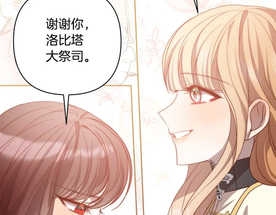 《回归后，黑化复仇！》第31话 幕后黑手 第83页