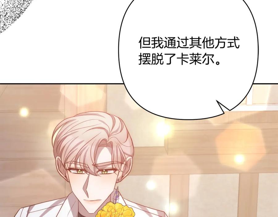 《回归后，黑化复仇！》第31话 幕后黑手 第148页