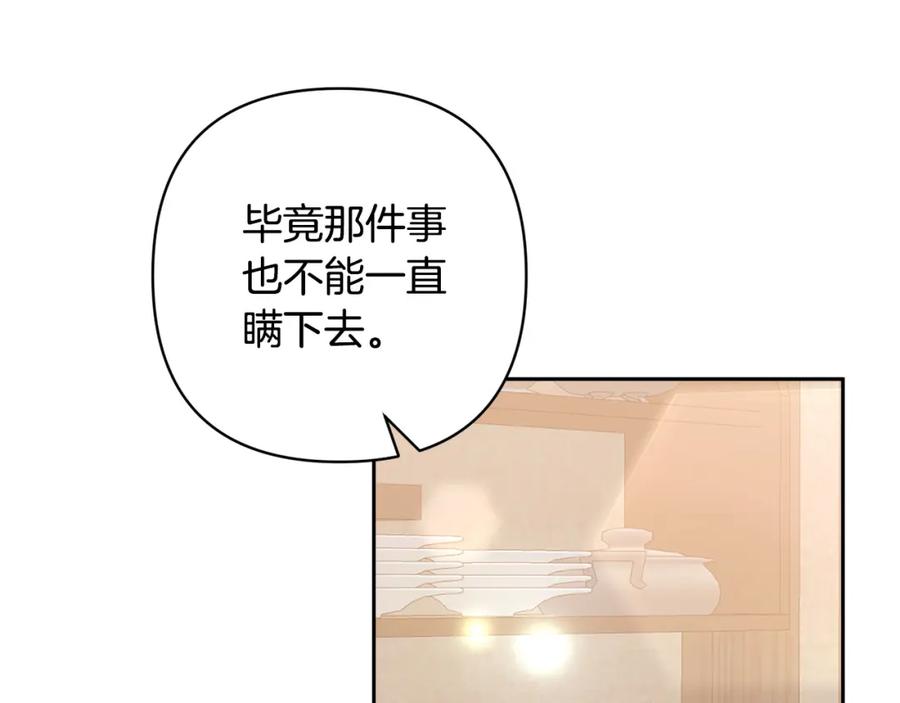 《回归后，黑化复仇！》第31话 幕后黑手 第139页