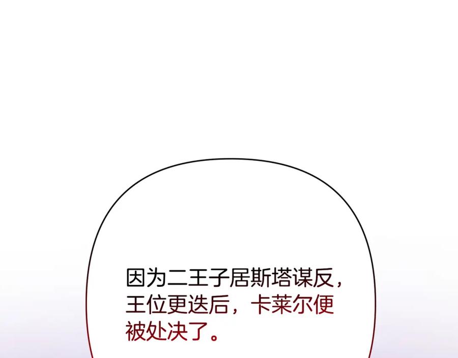 《回归后，黑化复仇！》第31话 幕后黑手 第151页