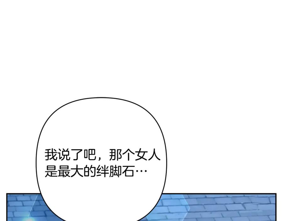 《回归后，黑化复仇！》第31话 幕后黑手 第22页