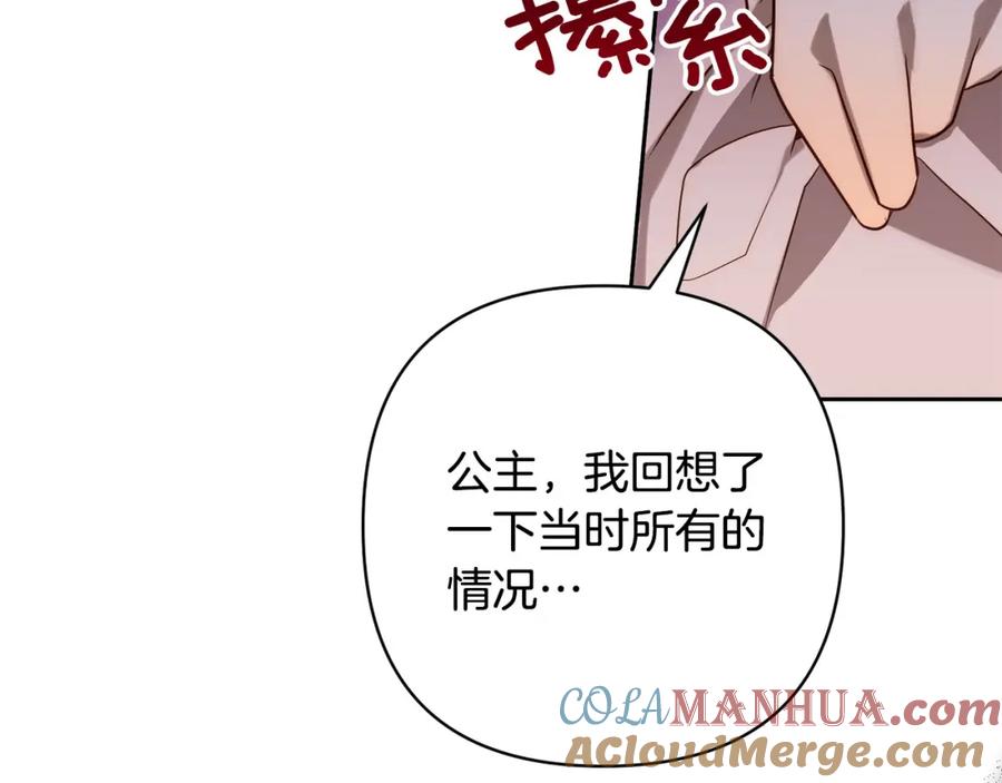 《回归后，黑化复仇！》第31话 幕后黑手 第177页