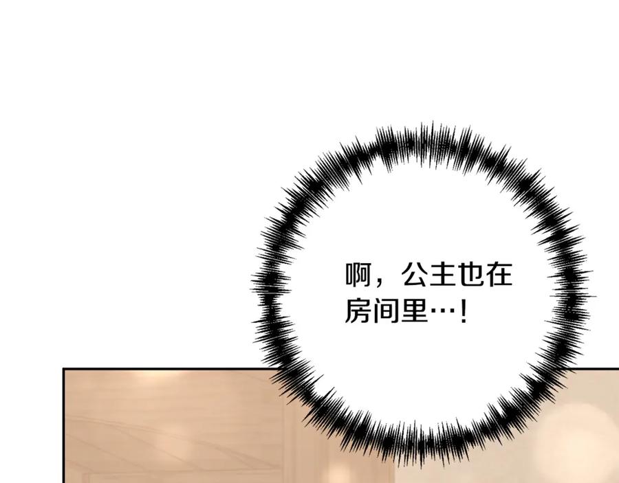 《回归后，黑化复仇！》第31话 幕后黑手 第126页