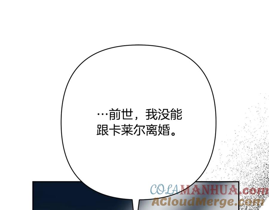 《回归后，黑化复仇！》第31话 幕后黑手 第145页