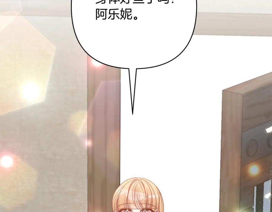 《回归后，黑化复仇！》第31话 幕后黑手 第76页