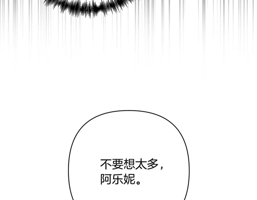 《回归后，黑化复仇！》第31话 幕后黑手 第122页