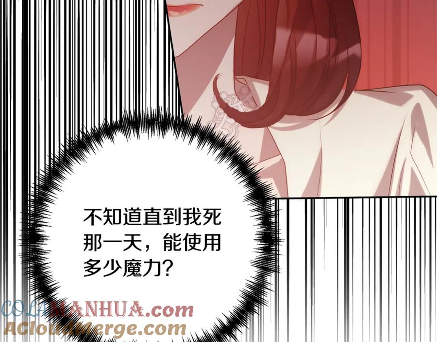 《回归后，黑化复仇！》第31话 幕后黑手 第121页