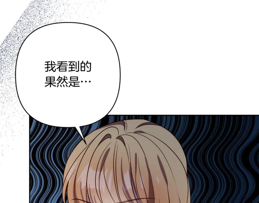 《回归后，黑化复仇！》第31话 幕后黑手 第163页