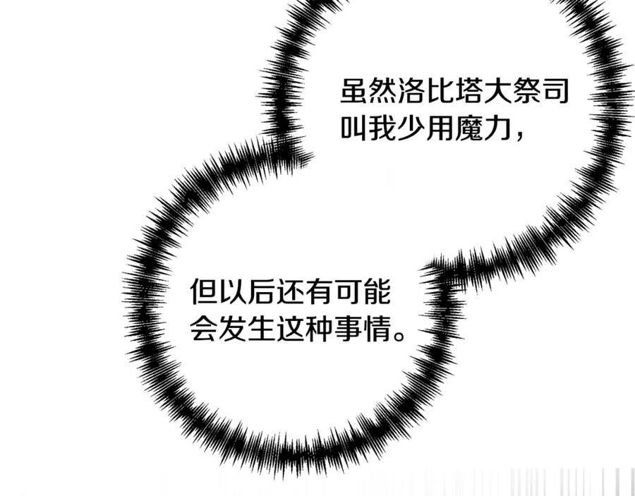 《回归后，黑化复仇！》第31话 幕后黑手 第119页