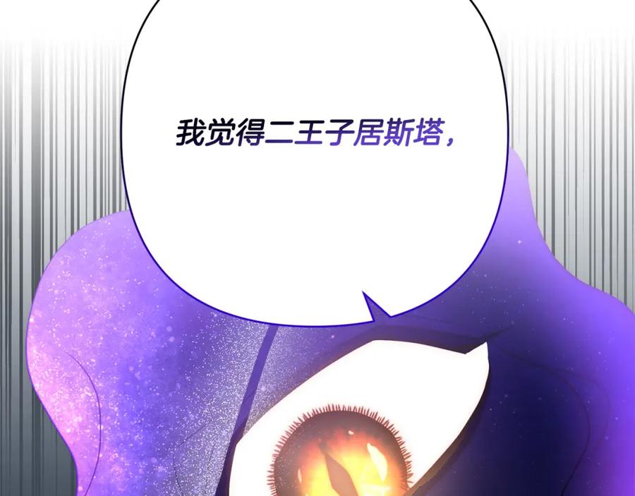 《回归后，黑化复仇！》第31话 幕后黑手 第180页