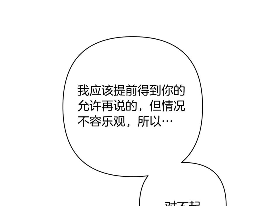 《回归后，黑化复仇！》第31话 幕后黑手 第134页