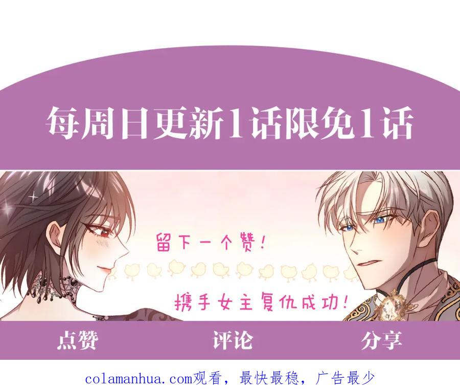 《回归后，黑化复仇！》第31话 幕后黑手 第187页