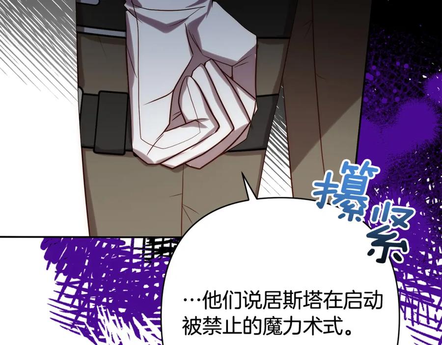 《回归后，黑化复仇！》第32话 解开误会 第66页