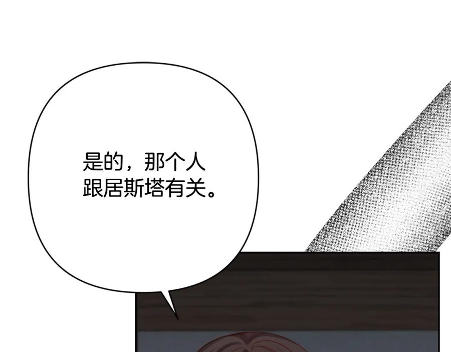 《回归后，黑化复仇！》第32话 解开误会 第23页
