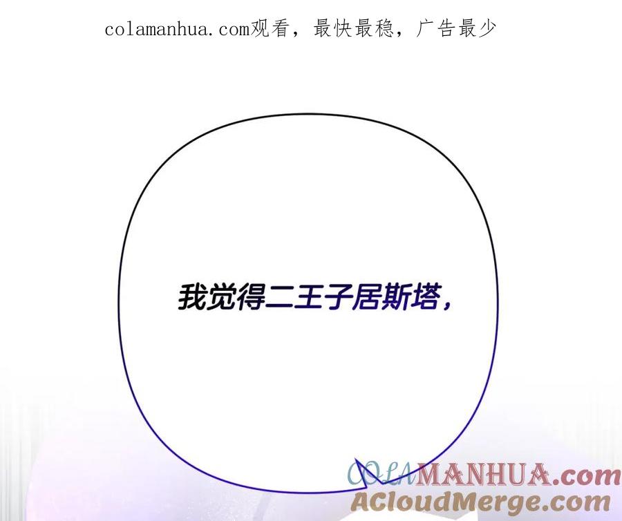 《回归后，黑化复仇！》第32话 解开误会 第1页