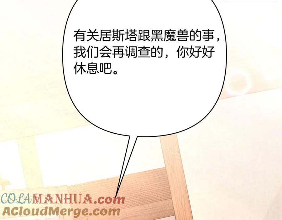 《回归后，黑化复仇！》第32话 解开误会 第85页