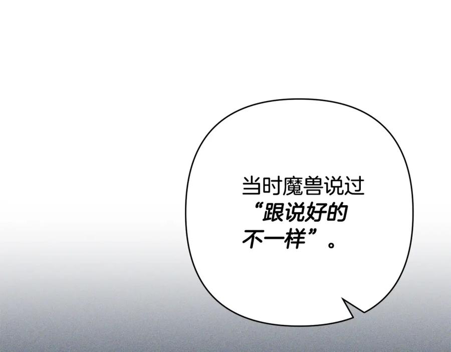 《回归后，黑化复仇！》第32话 解开误会 第16页