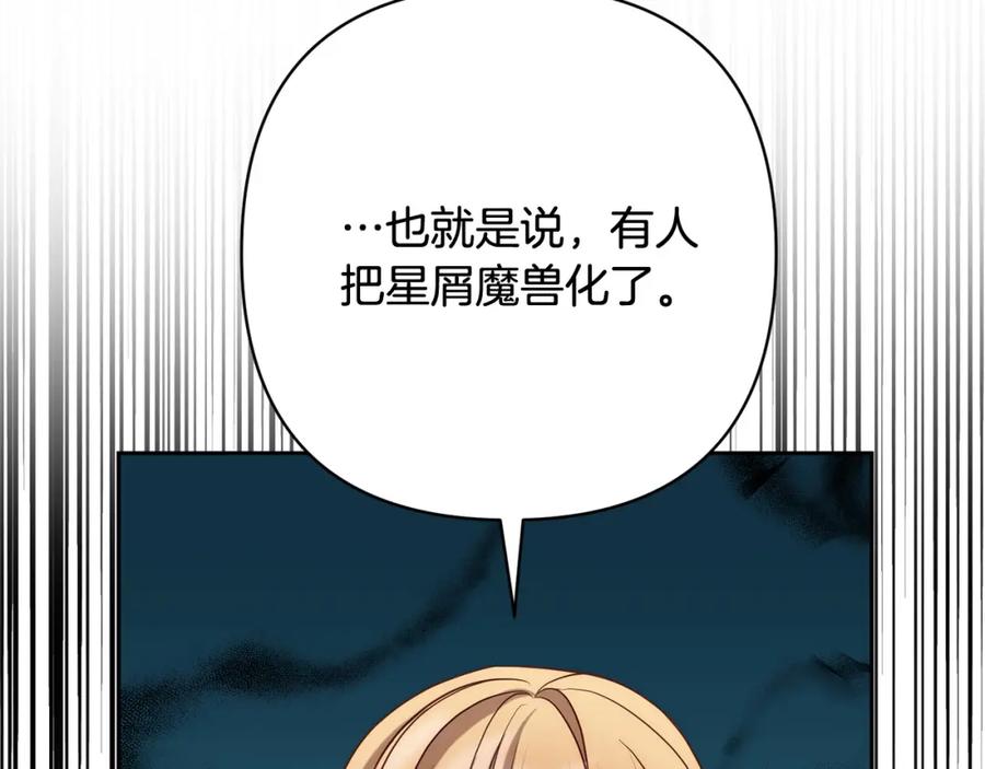 《回归后，黑化复仇！》第32话 解开误会 第20页