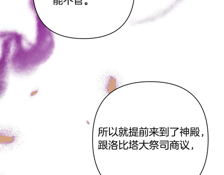 《回归后，黑化复仇！》第32话 解开误会 第72页