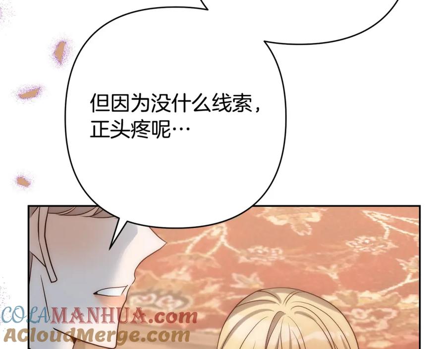 《回归后，黑化复仇！》第32话 解开误会 第73页