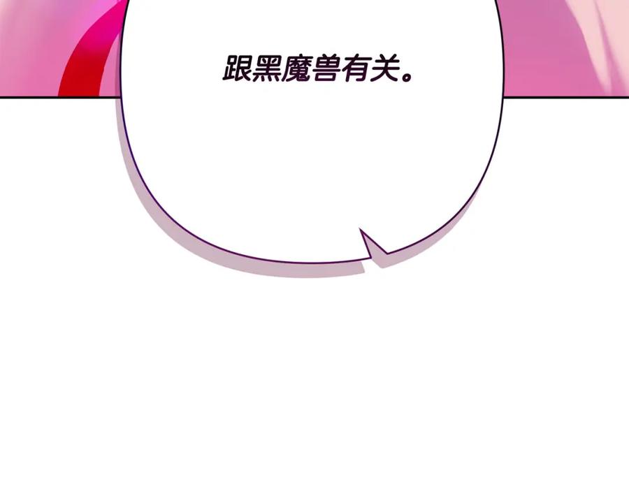 《回归后，黑化复仇！》第32话 解开误会 第6页