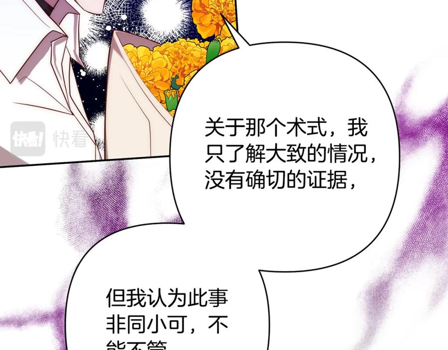 《回归后，黑化复仇！》第32话 解开误会 第71页