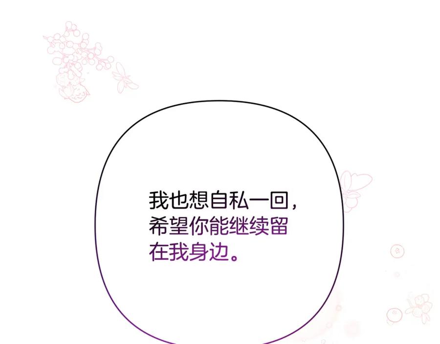 《回归后，黑化复仇！》第32话 解开误会 第182页