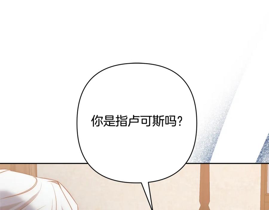 《回归后，黑化复仇！》第32话 解开误会 第151页