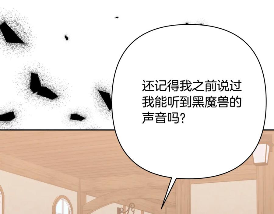 《回归后，黑化复仇！》第32话 解开误会 第11页