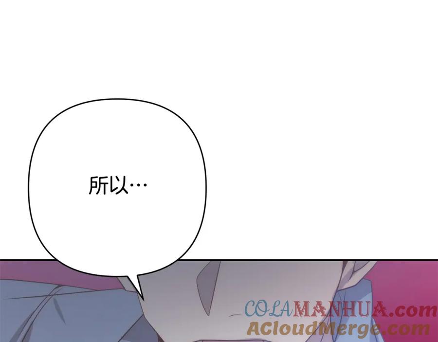 《回归后，黑化复仇！》第32话 解开误会 第173页