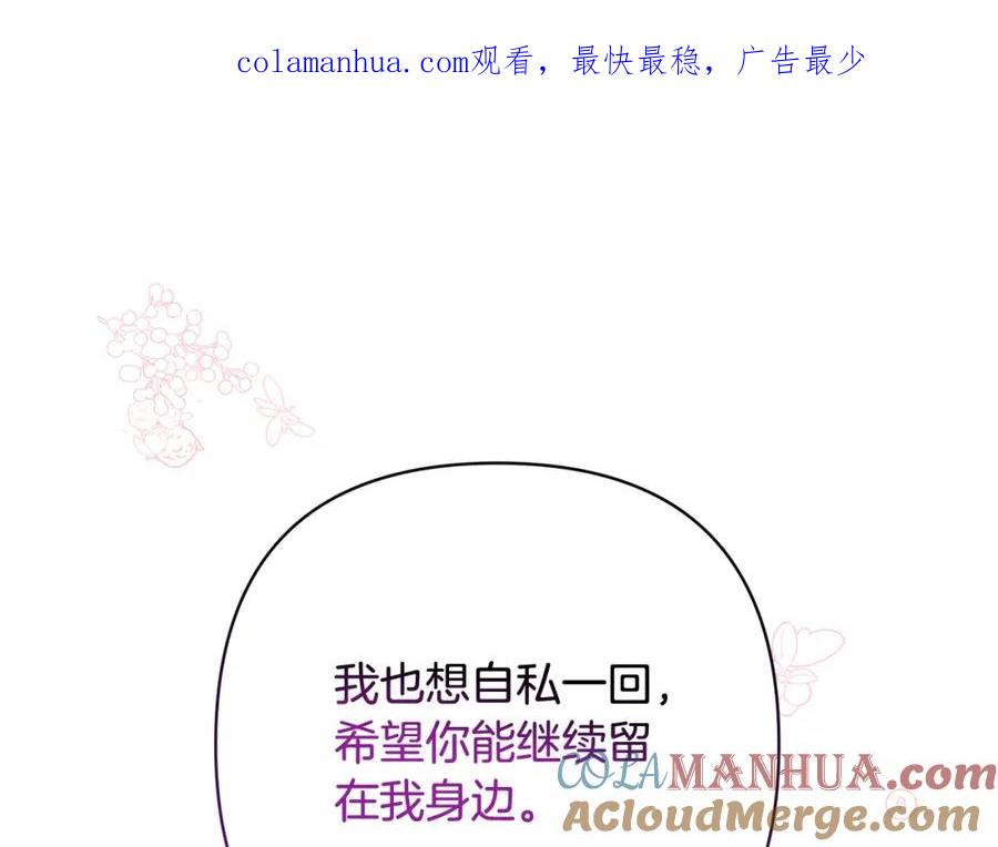《回归后，黑化复仇！》第33话 互相表白 第1页