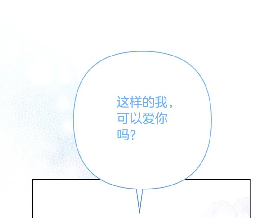 《回归后，黑化复仇！》第33话 互相表白 第22页