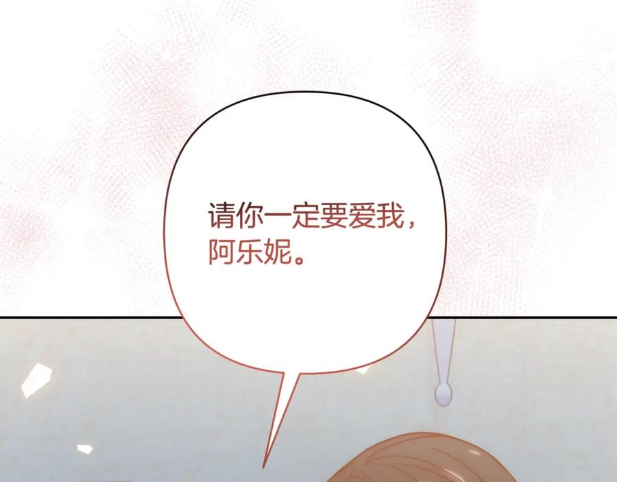 《回归后，黑化复仇！》第33话 互相表白 第44页