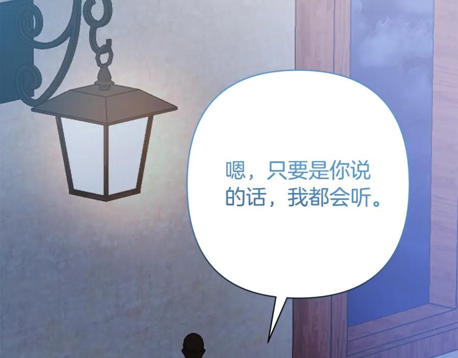 《回归后，黑化复仇！》第33话 互相表白 第155页