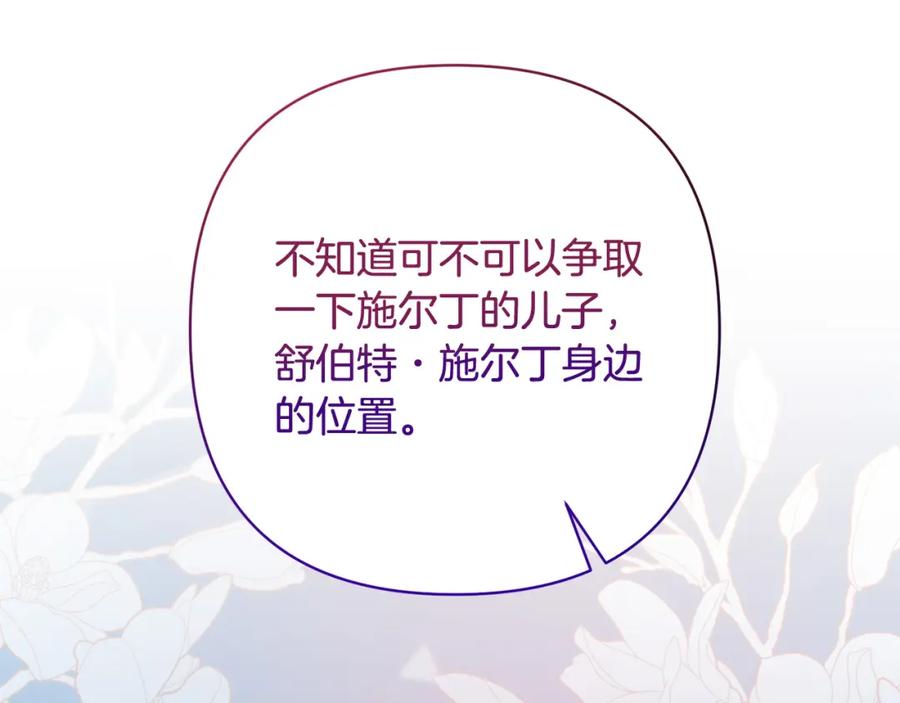 《回归后，黑化复仇！》第33话 互相表白 第11页