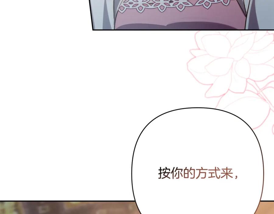 《回归后，黑化复仇！》第33话 互相表白 第18页